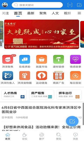 洪泽论坛官网版