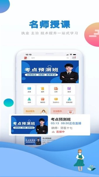 口腔之家app