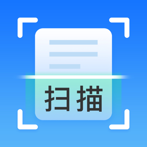 极速扫描助手最新版图标