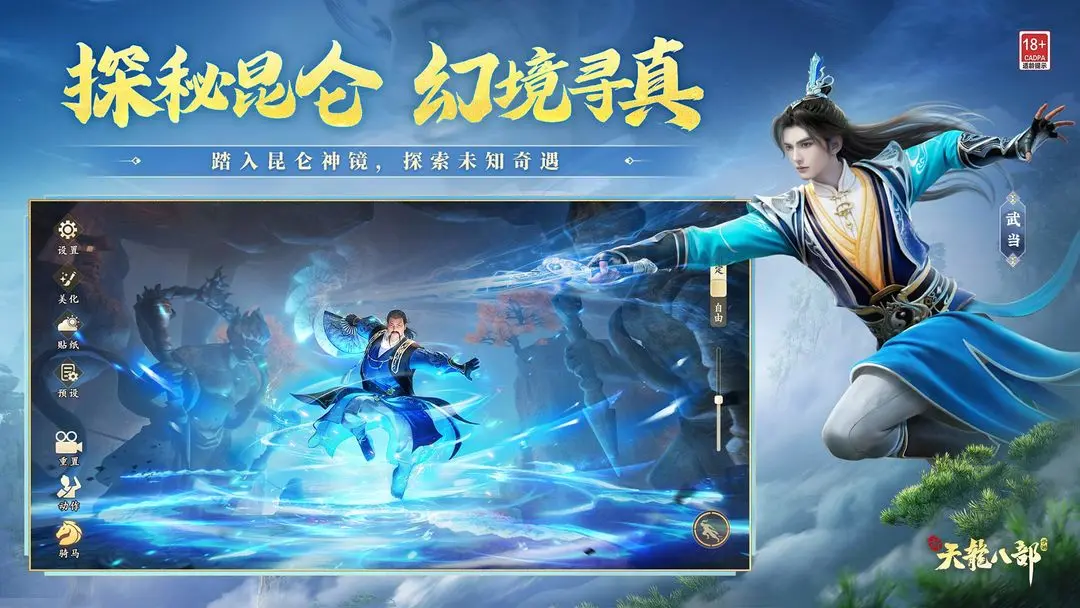 新天龙八部手游图1