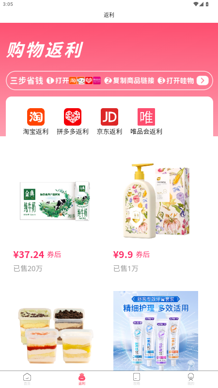 哇物软件图2