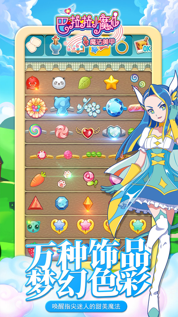 巴啦啦小魔仙魔法美甲游戏图1