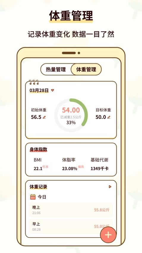 热量减肥小本fit卡路里图2