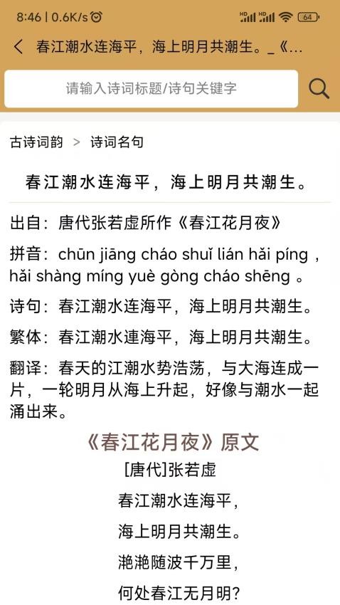 古诗词韵软件图1
