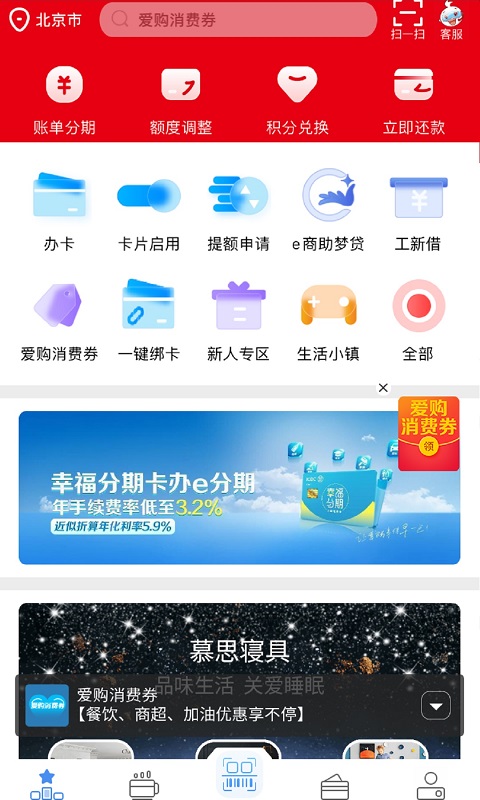 工银e生活app图3