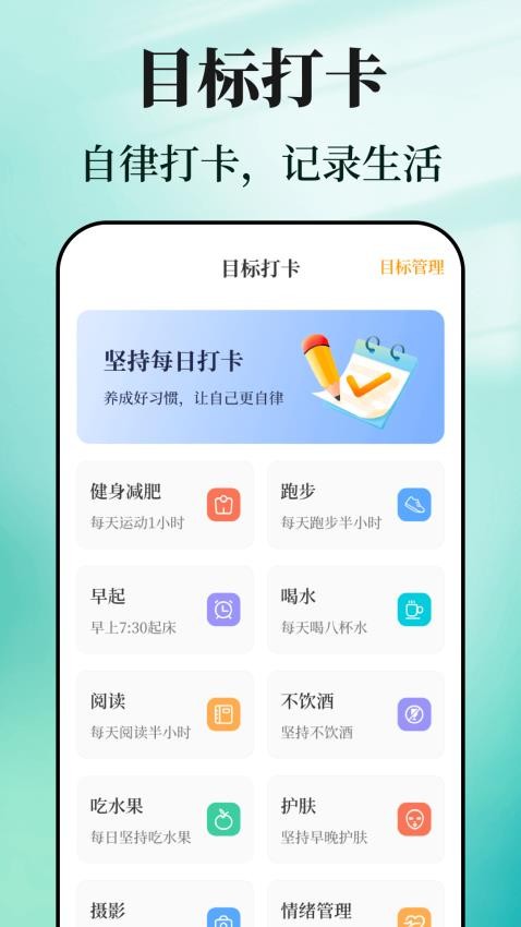 戒烟目标打卡图2