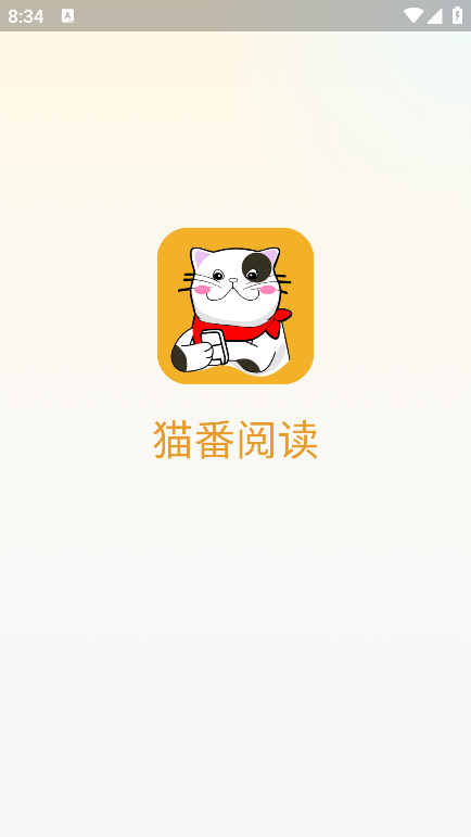猫番阅读app