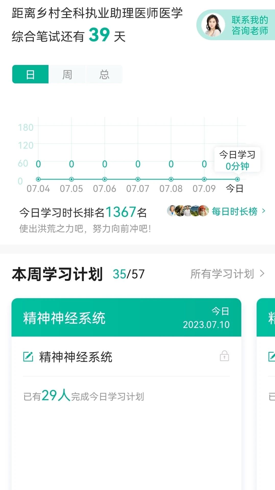医学微课堂软件图3