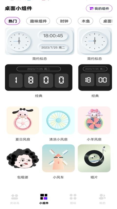 负一屏小组件最新版图4