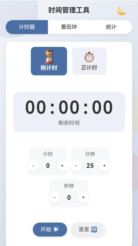 时光来福软件