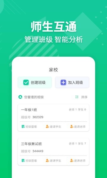 e英语宝老师app图1