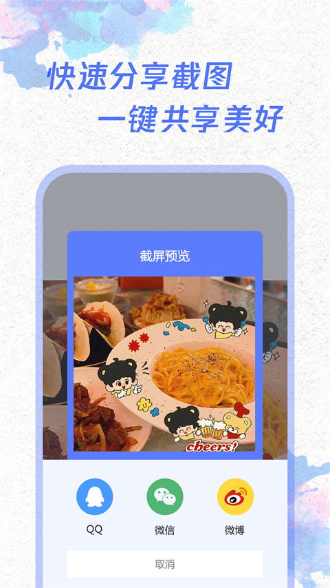 一键截屏软件图3