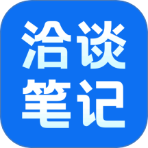洽谈笔记软件图标