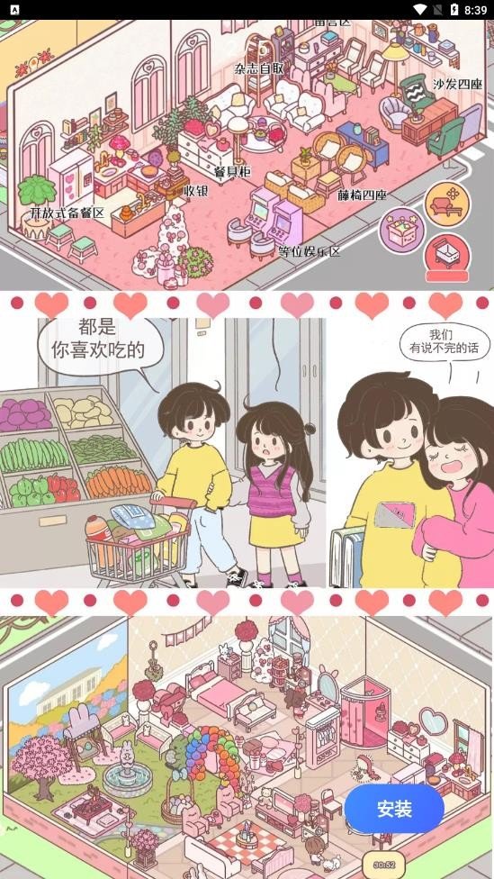 女朋友的恋爱小屋游戏图3
