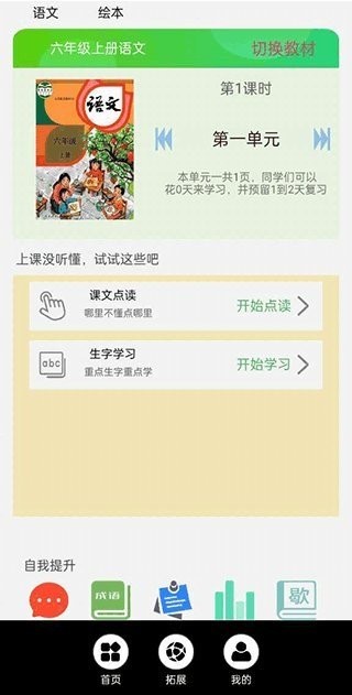 六年级语文上册app图3