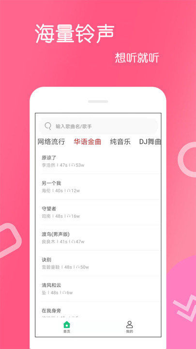 免费铃声软件图4