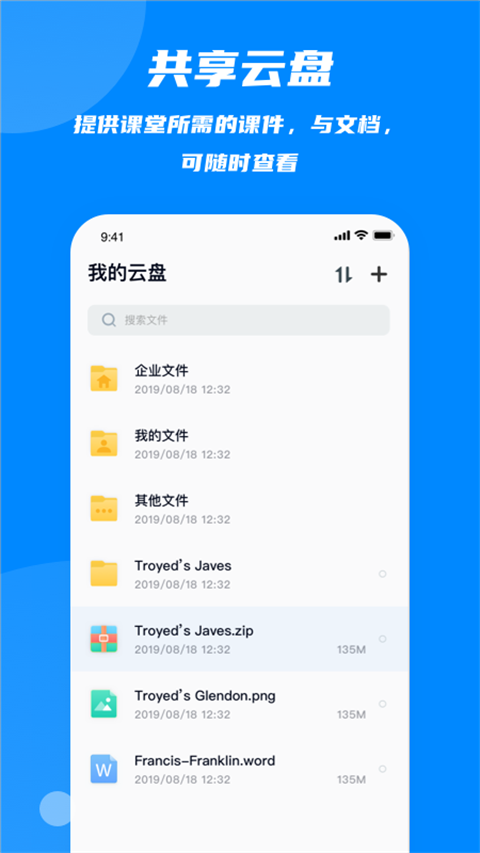 云端课堂app图3