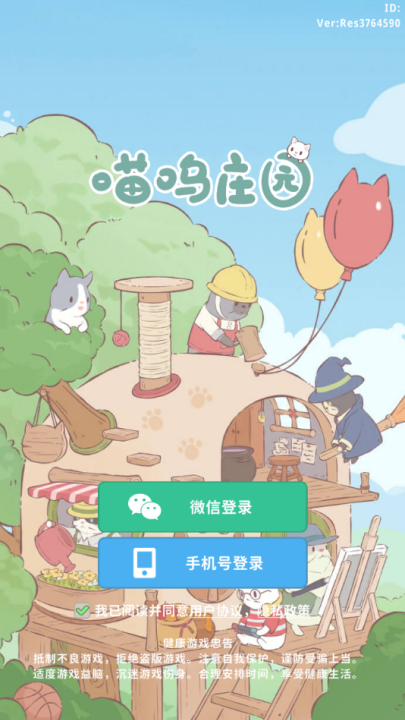 喵呜庄园图3