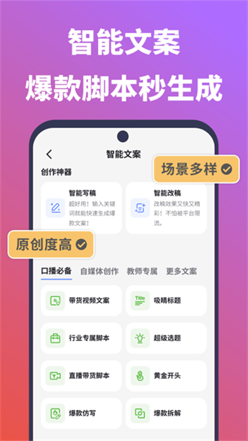 说得相机AI提词器app图3