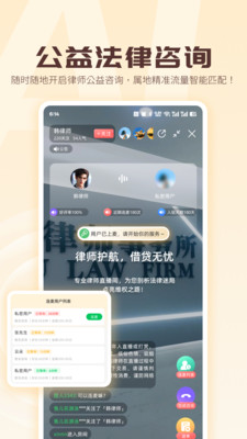 包晴天律师端图2