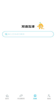 词典全能王图4