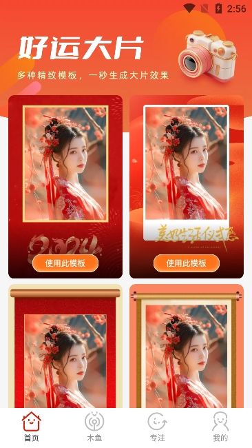 好运相机app图2