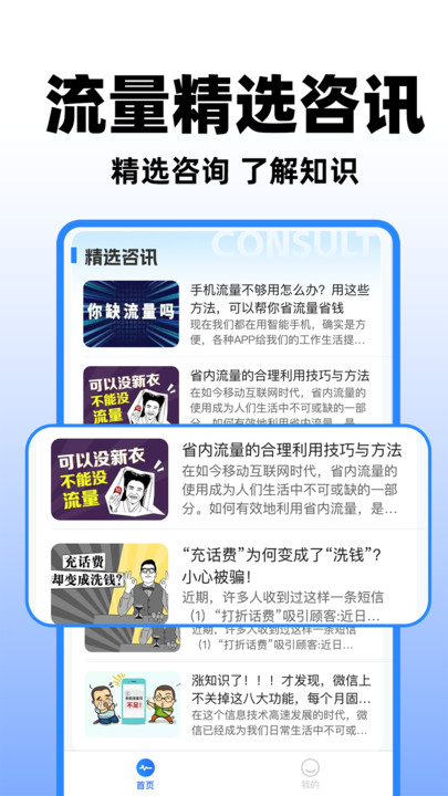 话费流量管家图1