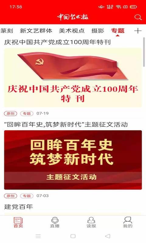 中国艺术报app图1