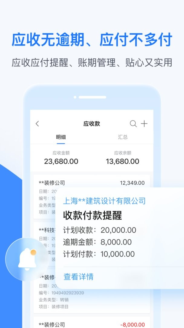 BOSS管账软件图5