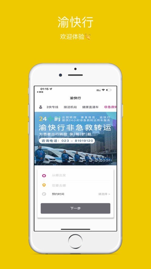 渝快行app图2