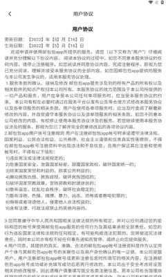 邮包包最新版图1