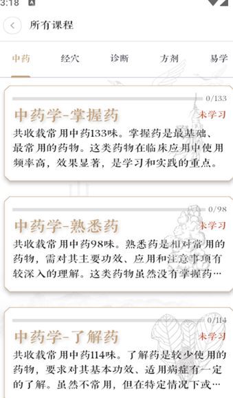 快背中医图3