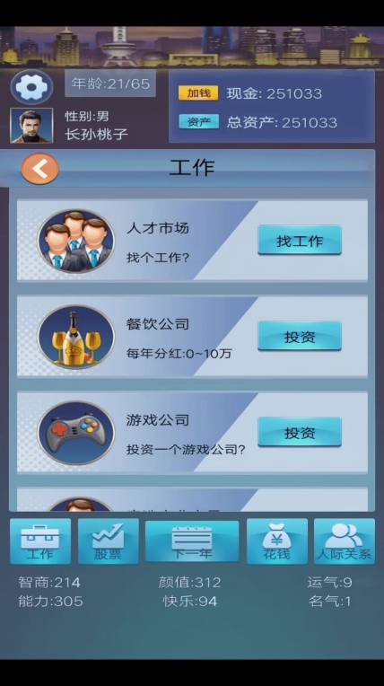 花样人生游戏