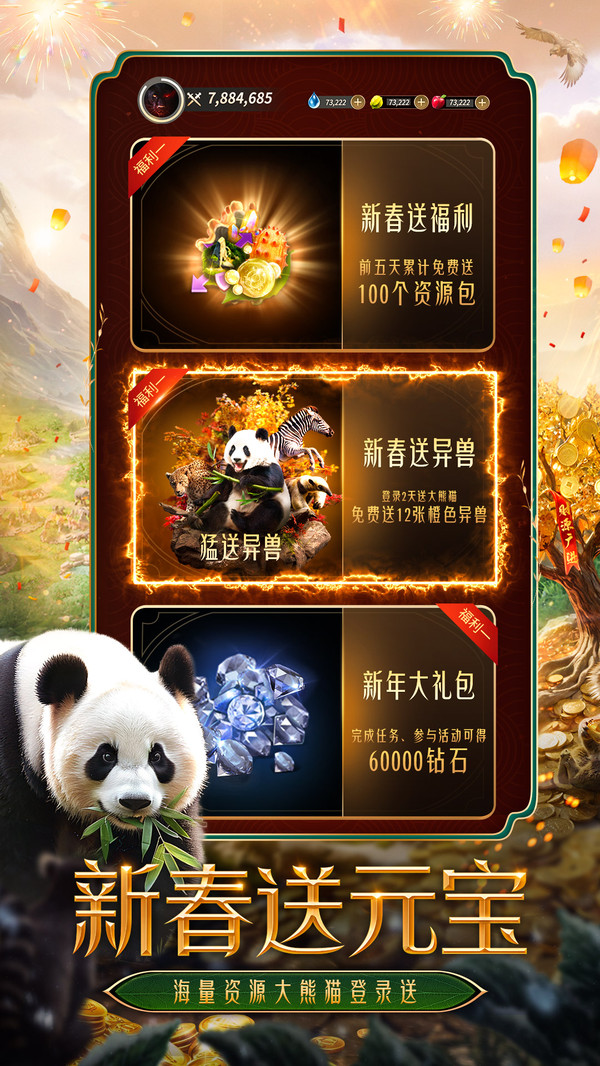野兽领主：新世界图4