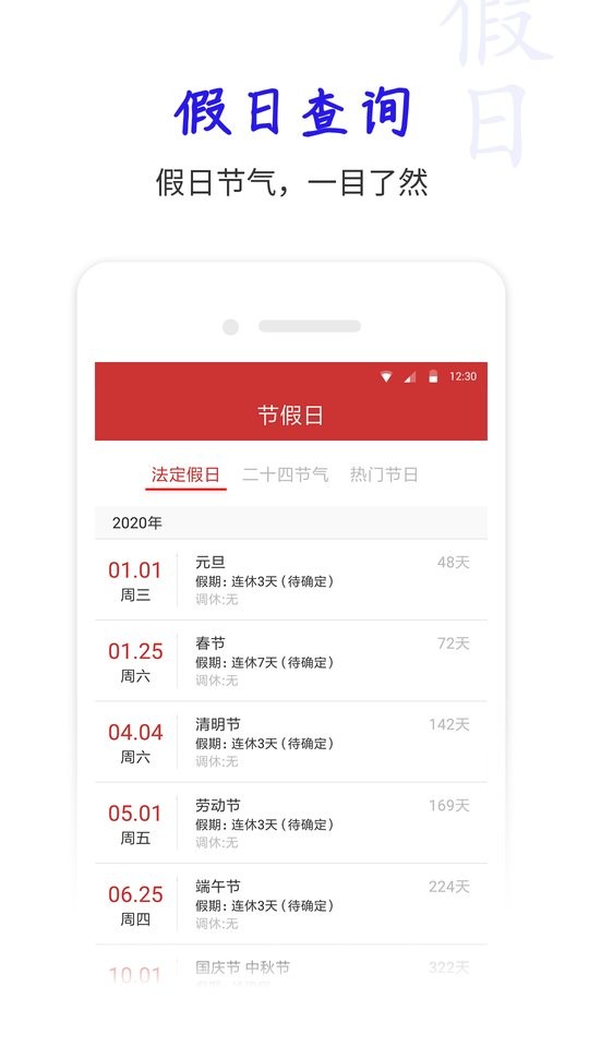 桔子万年历app图1