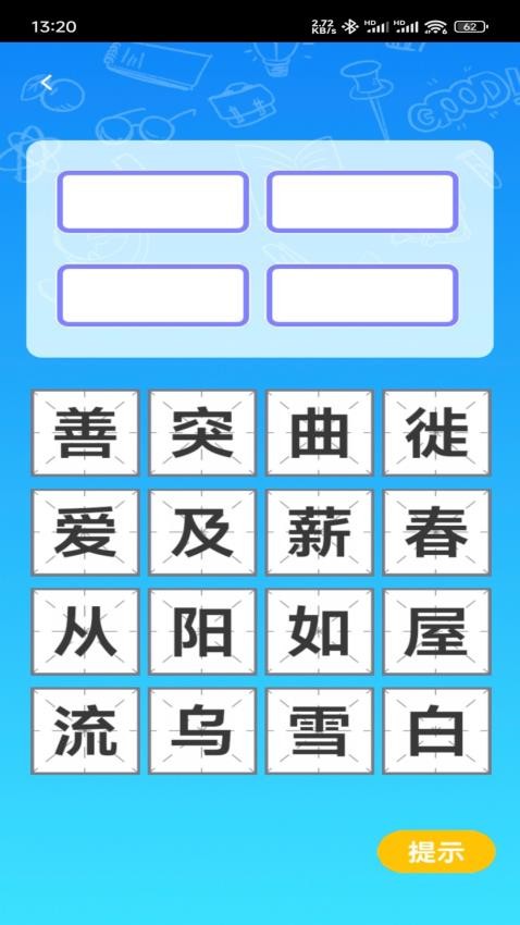 步步成器app图2