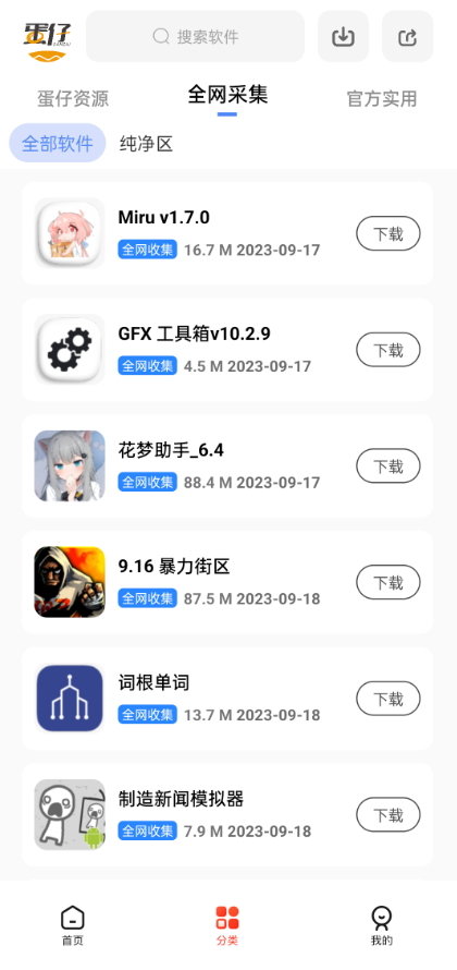 蛋仔乐园软件图1