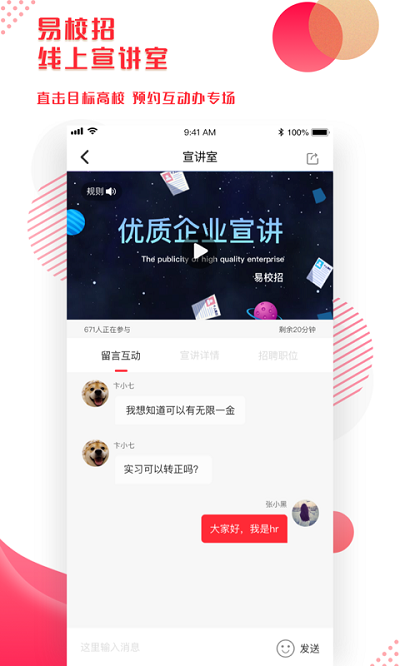 易校招企业版app图2