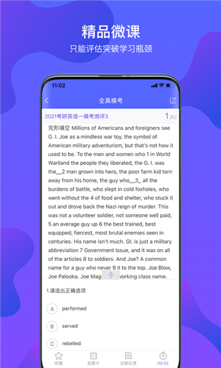 文都考研app图3