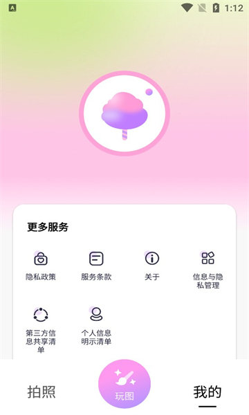 甜秀相机软件图1