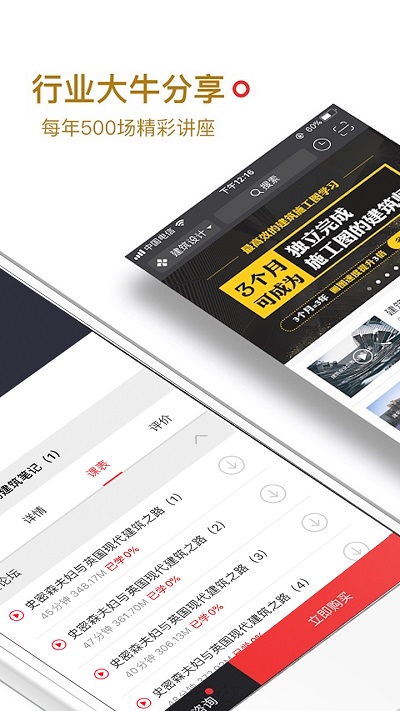 筑龙学社官网版图2