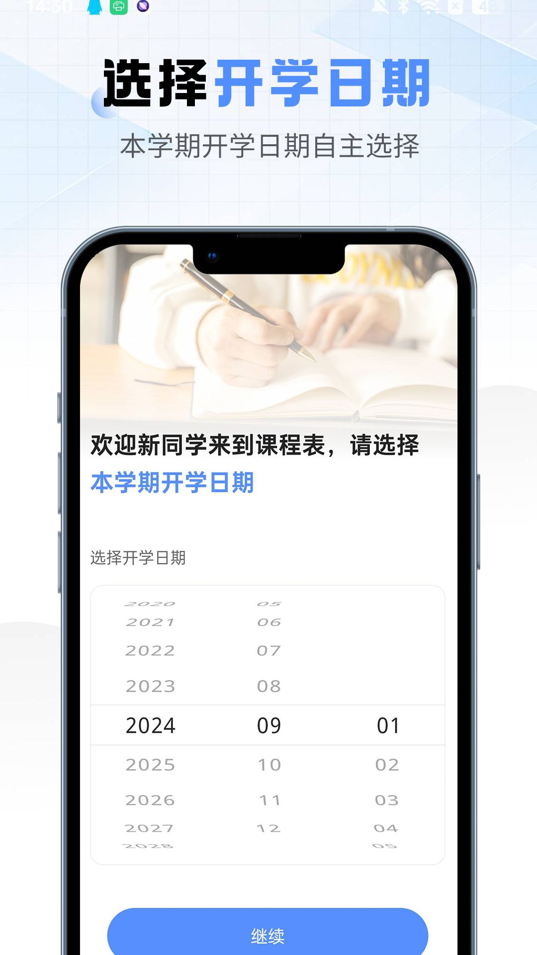 超全课程表app图3