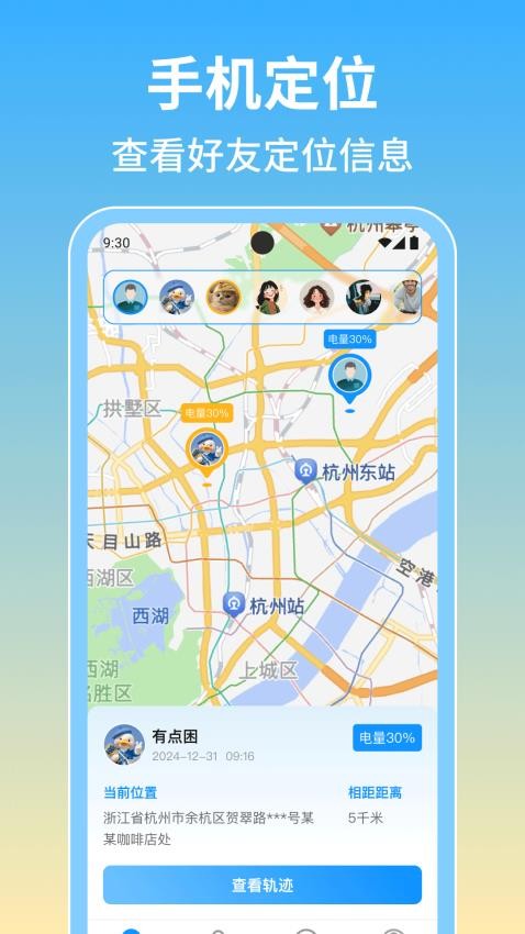 手机号定位查找神器图1