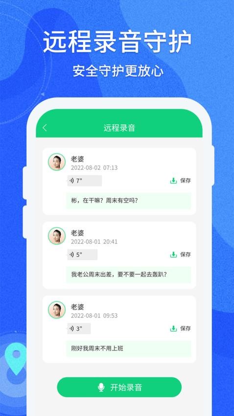 守护亲友软件图2