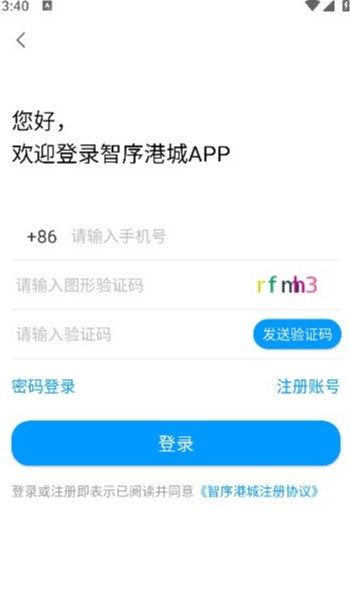 智序港城app