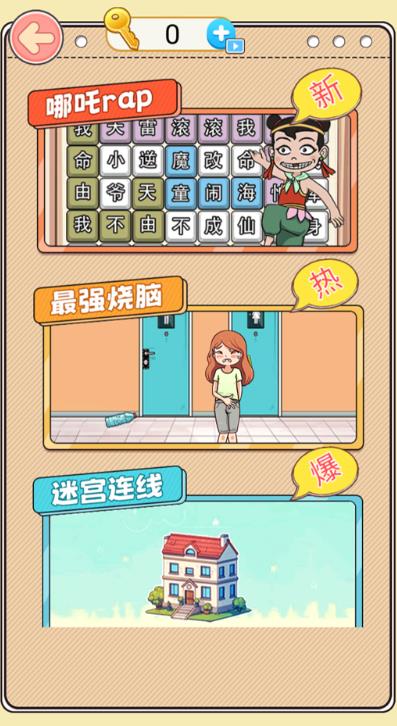 哪吒节奏rap游戏图1