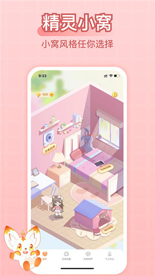 充电精灵app图3