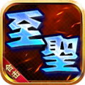 至圣传奇图标