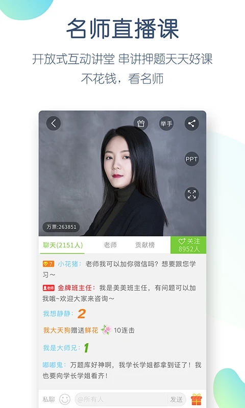 教师资格万题库软件图2