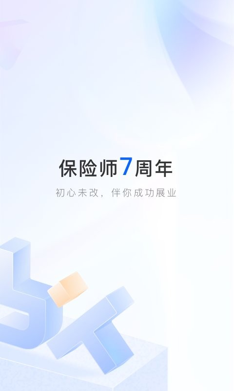 保险师app图2